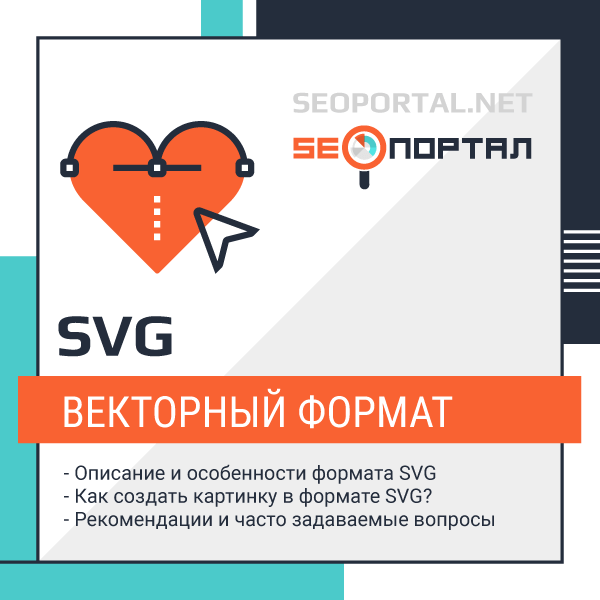 Svg формат изображения