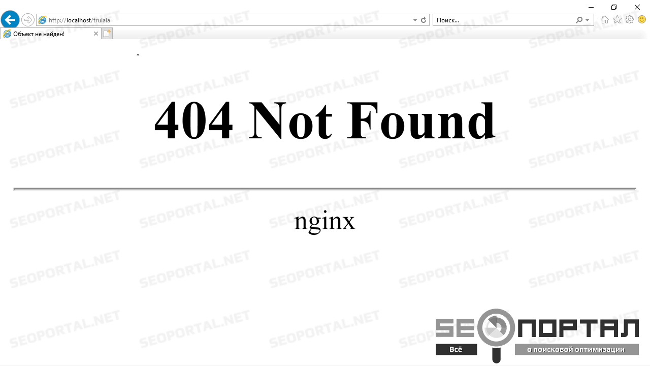Стандартная страница 404 на Nginx