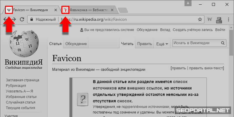 Favicon во вкладках Chrome