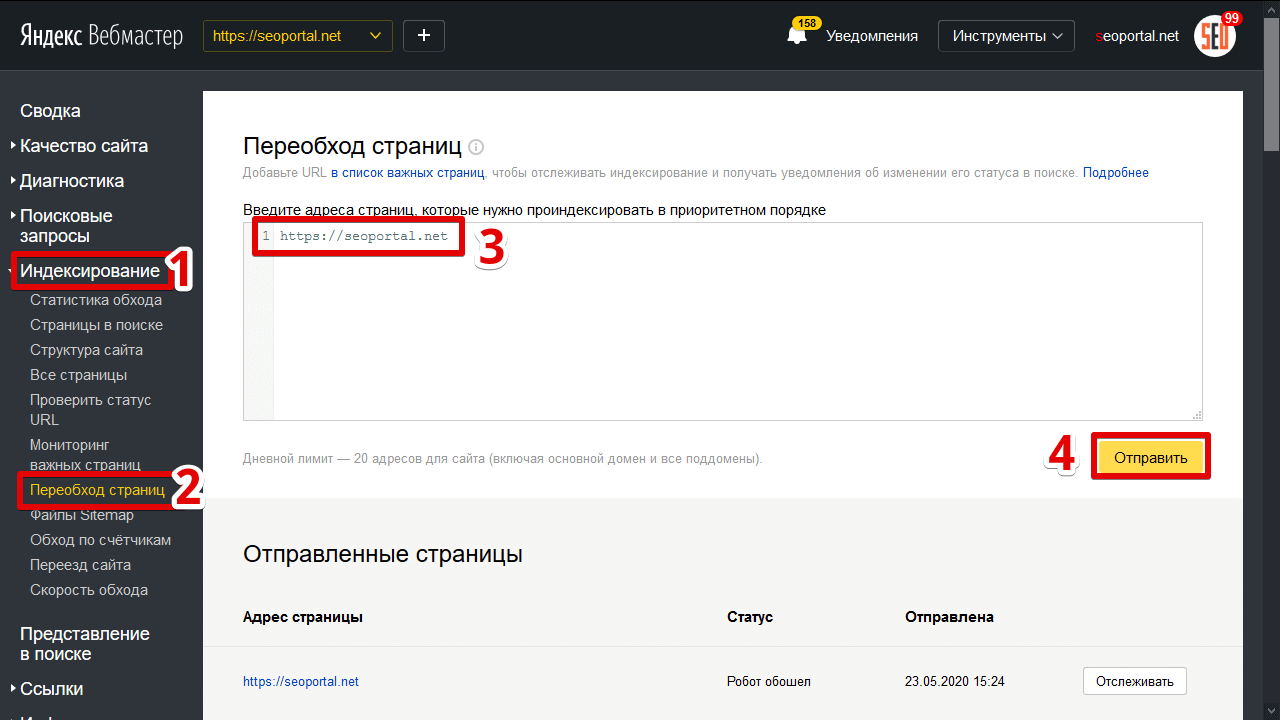 Яндекс.Вебмастер → Переобход страниц