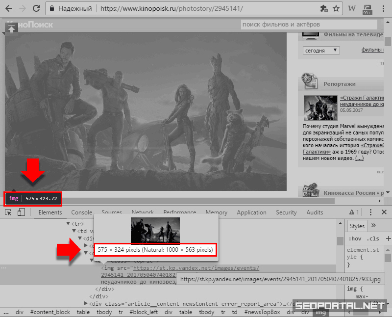 Определение размера картинки на сайте через Chrome