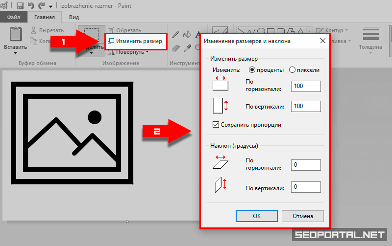 Как в паинте поменять размер картинки