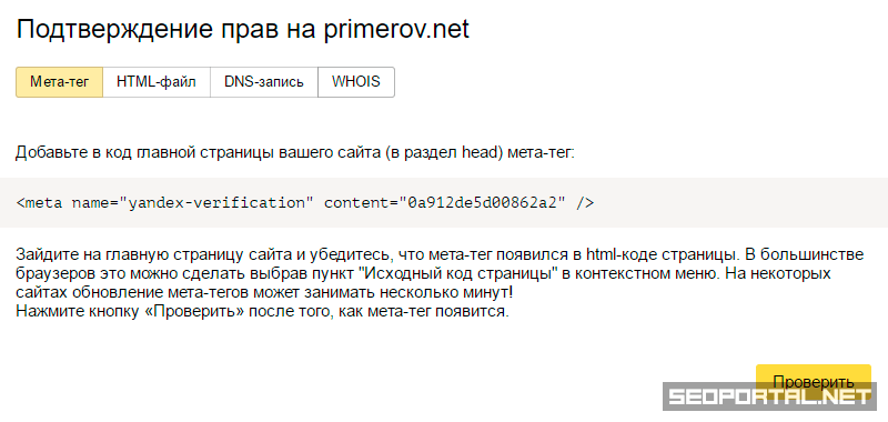 Мета-тег Yandex Verification