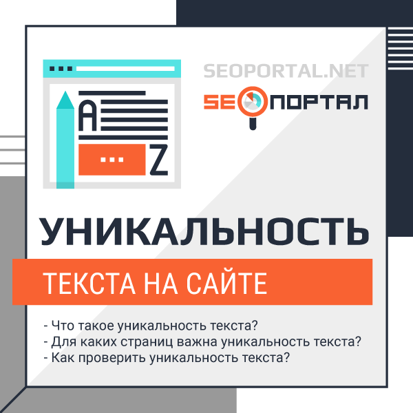 Про уникальность текста на сайте